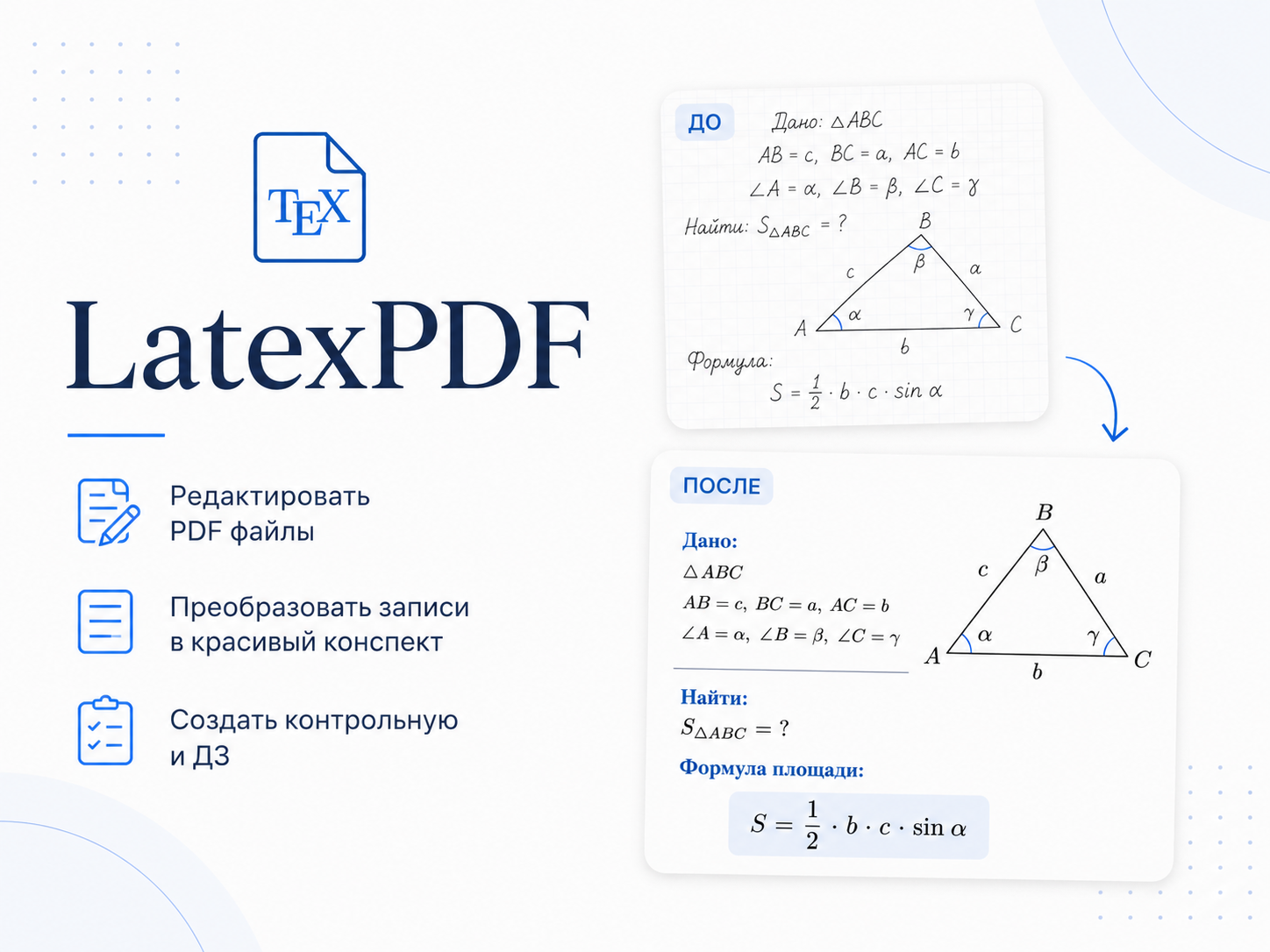 Telegram-бот LatexPDF для создания конспектов