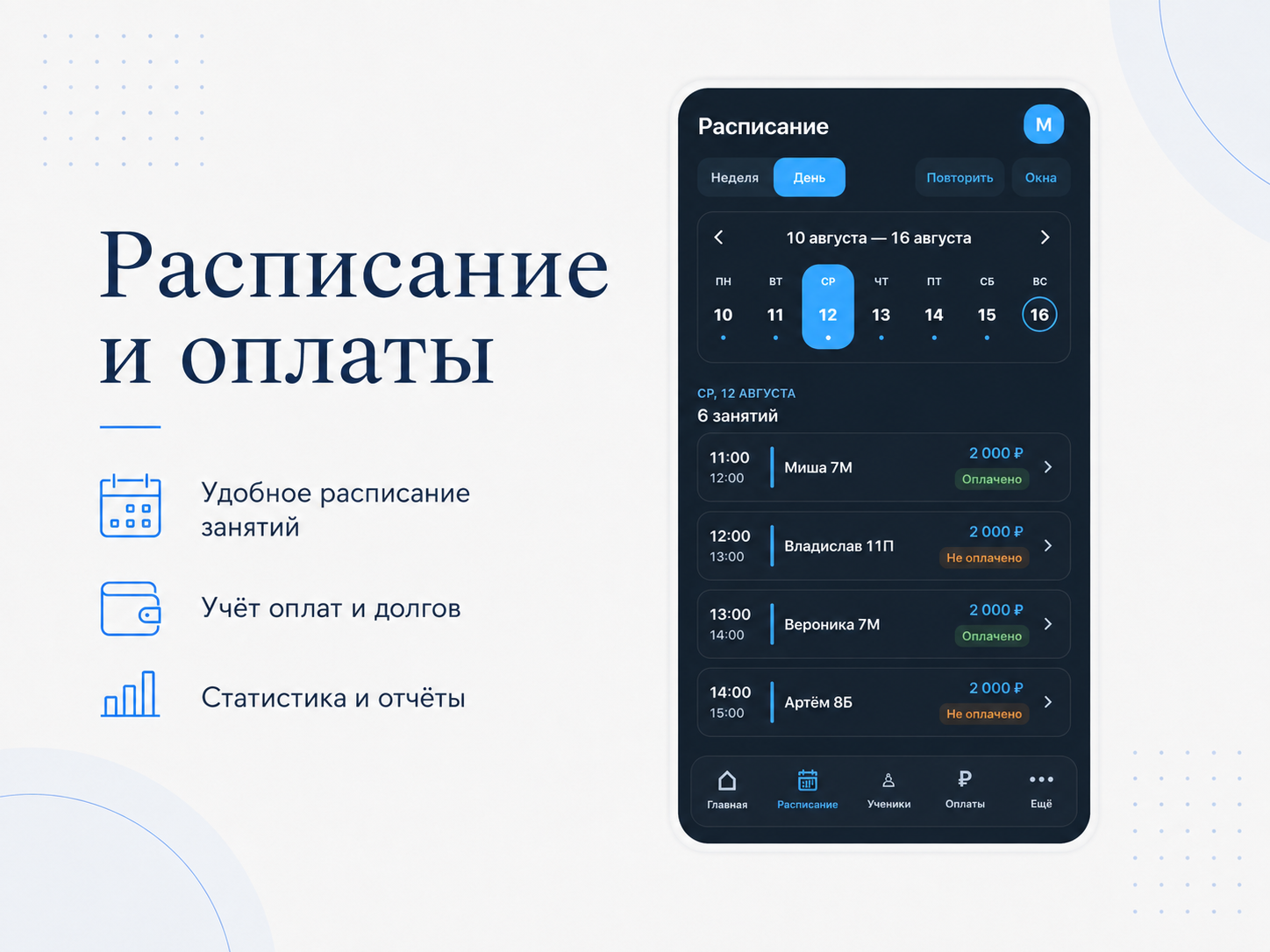 Telegram-бот «Расписание и оплаты»