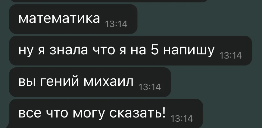 Отзыв ученицы о результате по математике