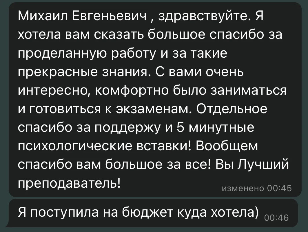Отзыв выпускницы о подготовке и поступлении