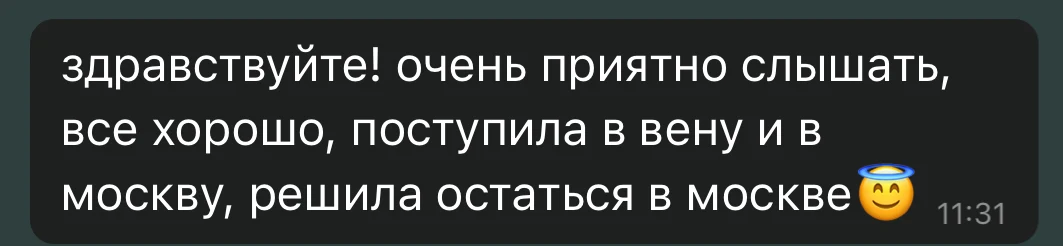 Отзыв выпускницы о поступлении