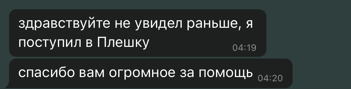 Отзыв выпускника о поступлении