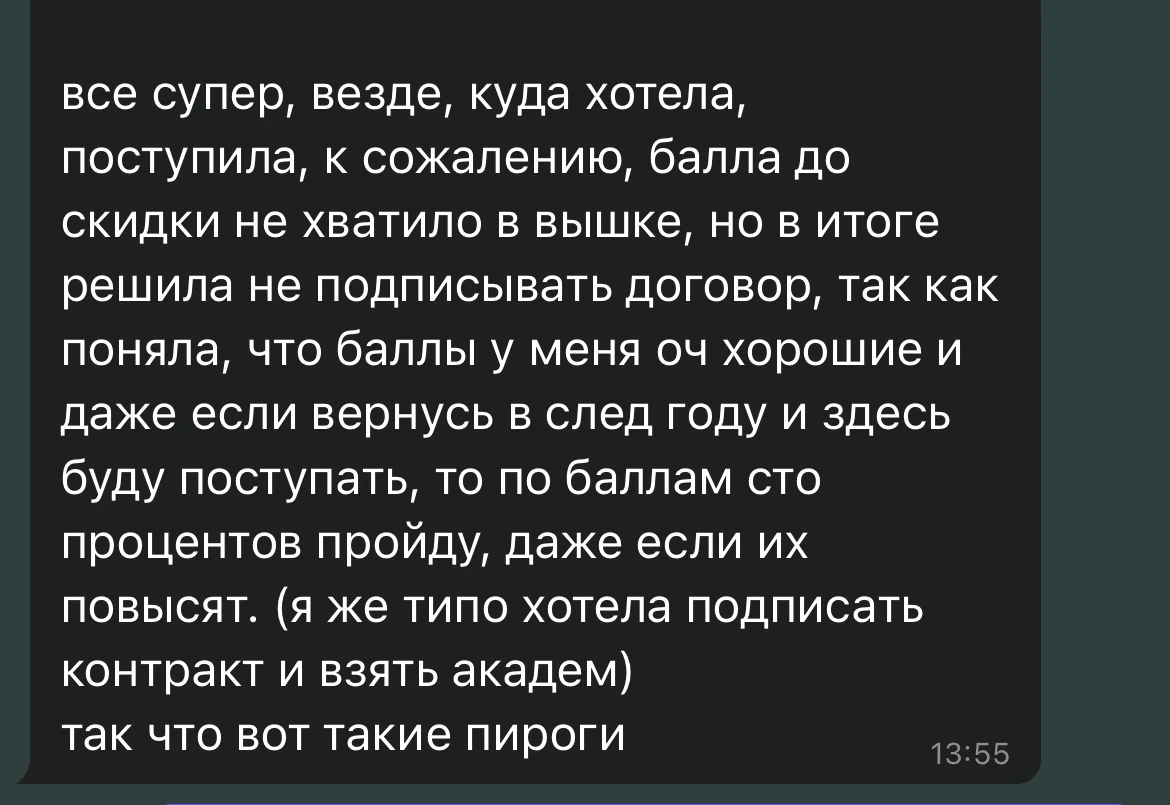 Отзыв выпускницы о результатах поступления