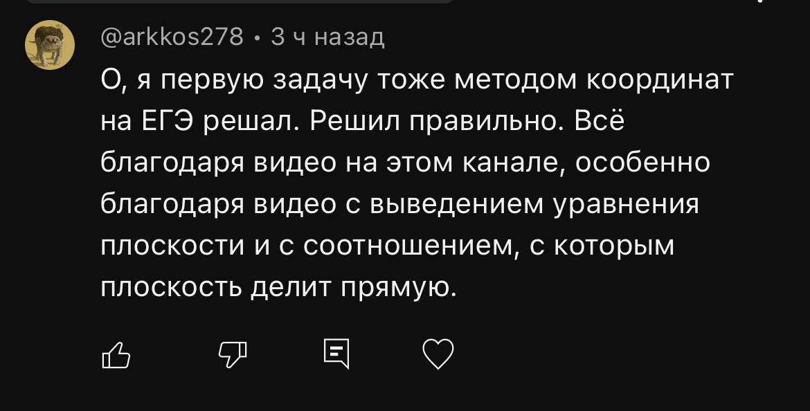 Отзыв ученика о материалах по стереометрии