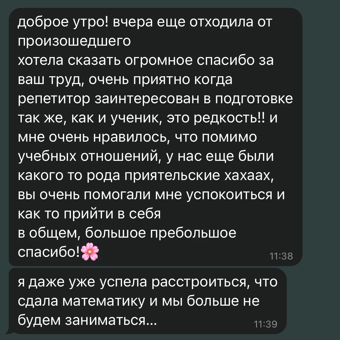 Отзыв выпускницы о подготовке и поддержке