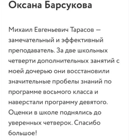 Отзыв Оксаны об успехах дочери