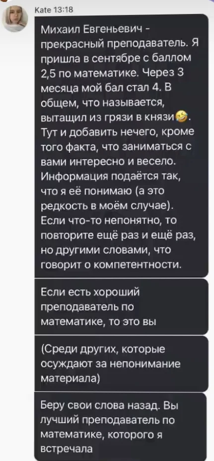Подробный отзыв Кати о занятиях по математике